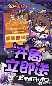 纵横无双3733版游戏截图-2