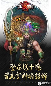 乱！战三国超V版游戏截图-2