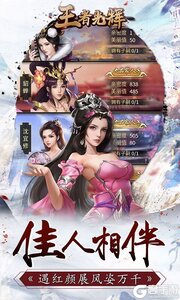 王者光辉3733版游戏截图-4