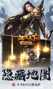 血饮天下老版本游戏截图-2