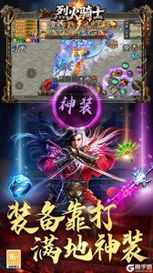 烈火骑士游戏截图-3