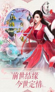 三生三誓游戏截图-3
