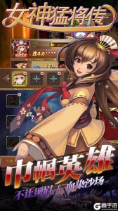 女神猛将（无限版）游戏截图-1