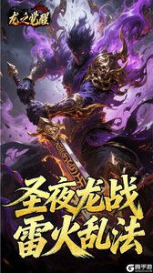 龙之觉醒游戏截图-0