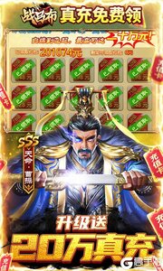 战吕布送五星关羽20万充游戏截图-4