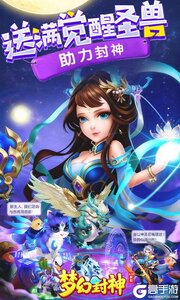 梦幻封神游戏截图-2
