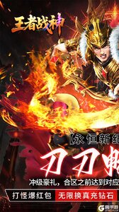 王者战神游戏截图-0