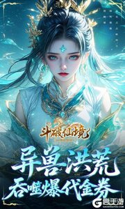 斗破仙境商城版游戏截图-0