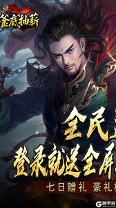 釜底抽薪游戏截图-0