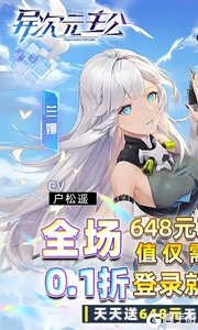 异次元主公0.1折免费版游戏截图-0