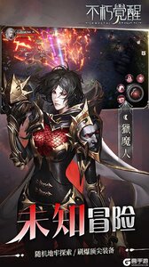 不朽觉醒游戏截图-2