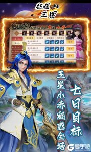 征程三国（首续0.05折）游戏截图-4