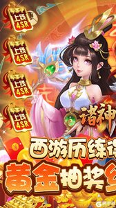 诸神国度黄金无限抽游戏截图-0