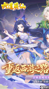 六道萌仙（首续0.05折）游戏截图-0