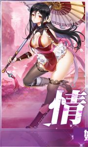 女仆X妖姬游戏截图-0