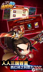 挂机吧主公西红柿首富游戏截图-4