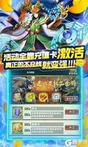 三国点将录无限充值卡游戏截图-2