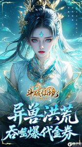 斗破仙境（0.1折吞噬爆代金券）游戏截图-0