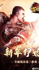 百炼王者游戏截图-0