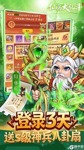 仙岛大乱斗（0.1折送全顶级武将）游戏截图-3