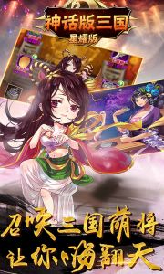 穿越版三国星耀版游戏截图-4