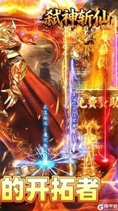 弑神斩仙游戏截图-1