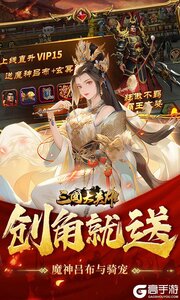 三国大英雄3733版游戏截图-2