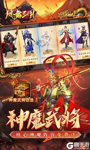 凤舞三国游戏截图-2