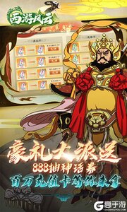 西游风云游戏截图-3
