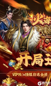火海逐日游戏截图-0