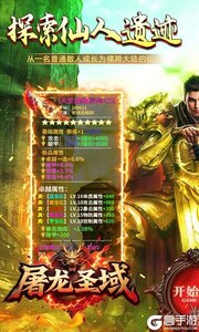 屠龙圣域游戏截图-0