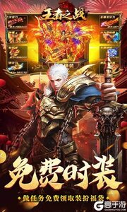 王者之战(春节妖宠送福)游戏截图-2