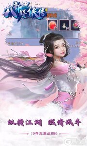 八部群侠传可盘版游戏截图-0