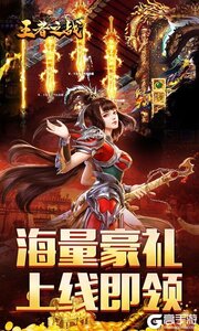 王者之战游戏截图-4