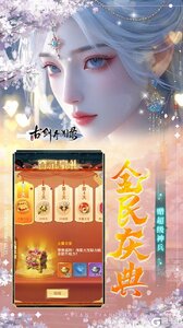 古剑奇闻录游戏截图-4