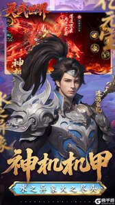 灵武世界游戏截图-3