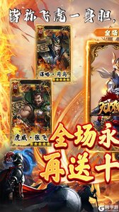 无双魏蜀吴（乱世称雄0.1折）游戏截图-0