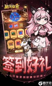 暴风要塞游戏截图-2