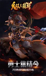 无双三国·斩游戏截图-0