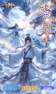 一念剑歌游戏截图-0