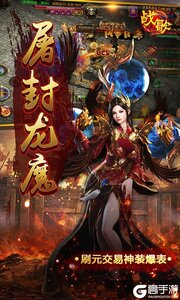 战歌合击版游戏截图-0