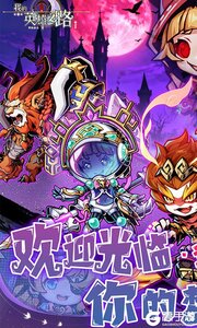 我的英雄之路游戏截图-0