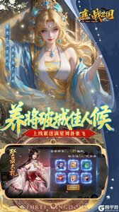 真·战三国咪噜版游戏截图-2