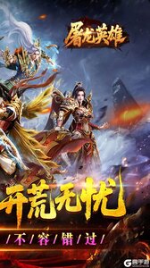 屠龙英雄游戏截图-1