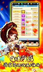 快点三国GM商城游戏截图-2