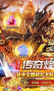 血战龙城狂暴超变Max游戏截图-0