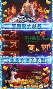 混沌传说GM无限元宝游戏截图-2