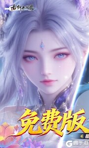 古剑奇闻录游戏截图-0