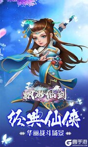 飘缈仙剑官网版游戏截图-0