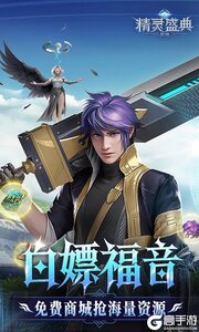精灵盛典：黎明10倍版游戏截图-3
